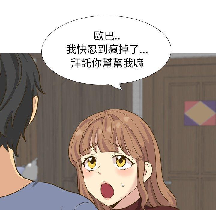哪有學妹這麼乖 第 33 話 第51页
