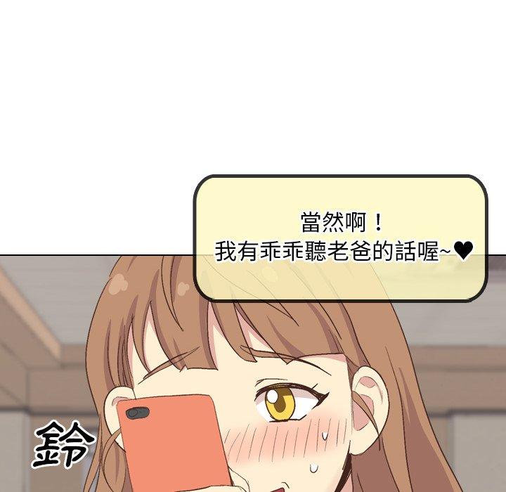哪有學妹這麼乖 第 34 話 第37页