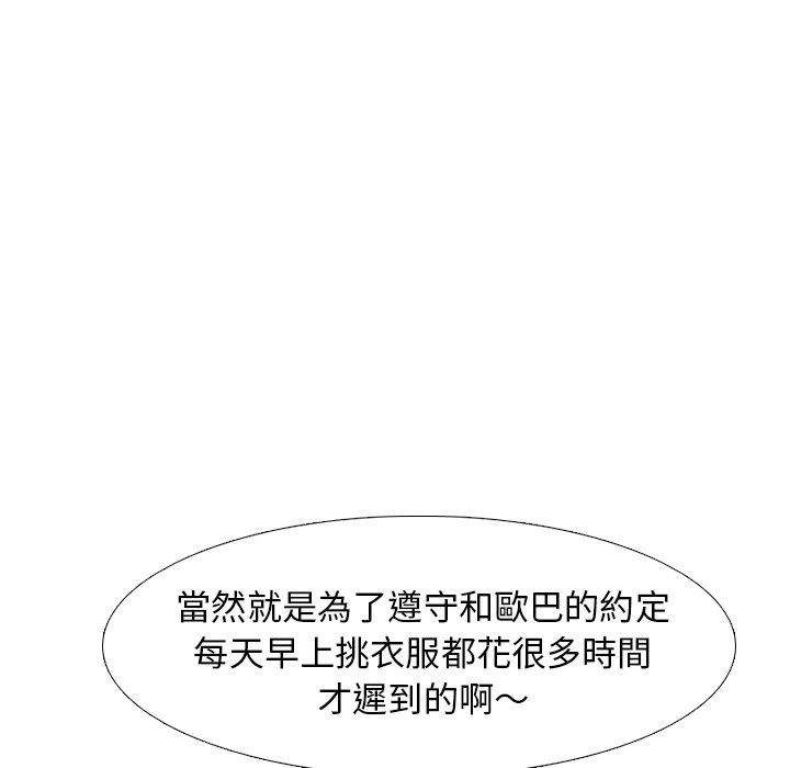 哪有學妹這麼乖 第 36 話 第25页