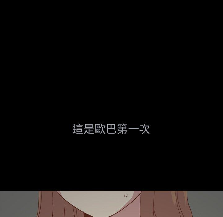 哪有學妹這麼乖 第 36 話 第52页