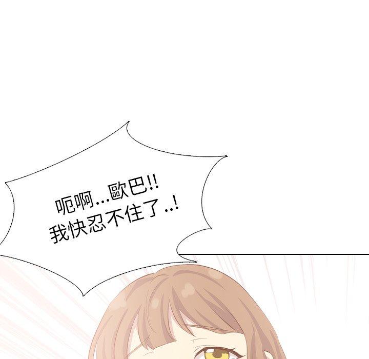 哪有學妹這麼乖 第 36 話 第123页