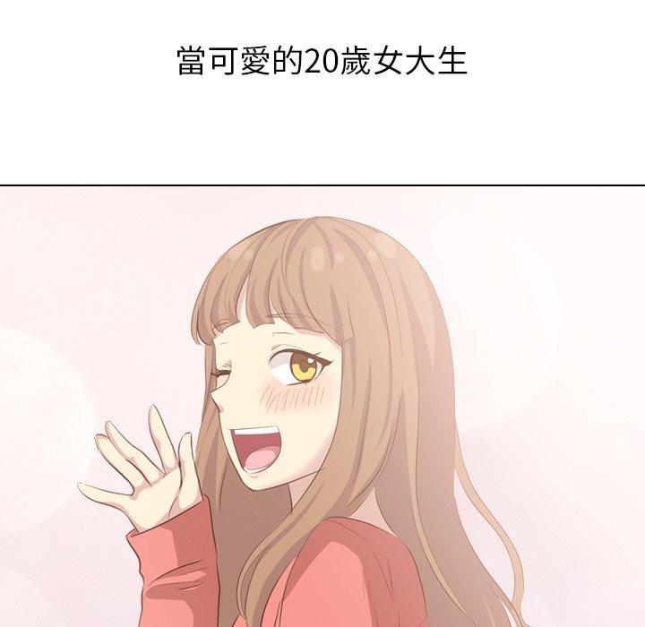 哪有學妹這麼乖 第 36 話 第139页