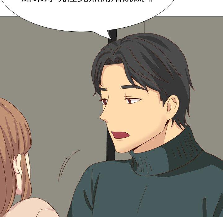 哪有學妹這麼乖 第 37 話 第49页