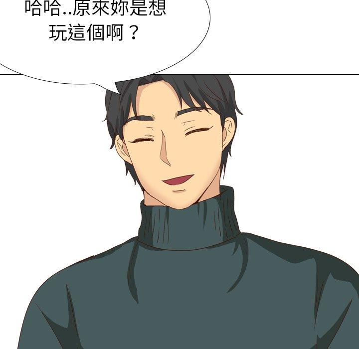 哪有學妹這麼乖 第 37 話 第132页