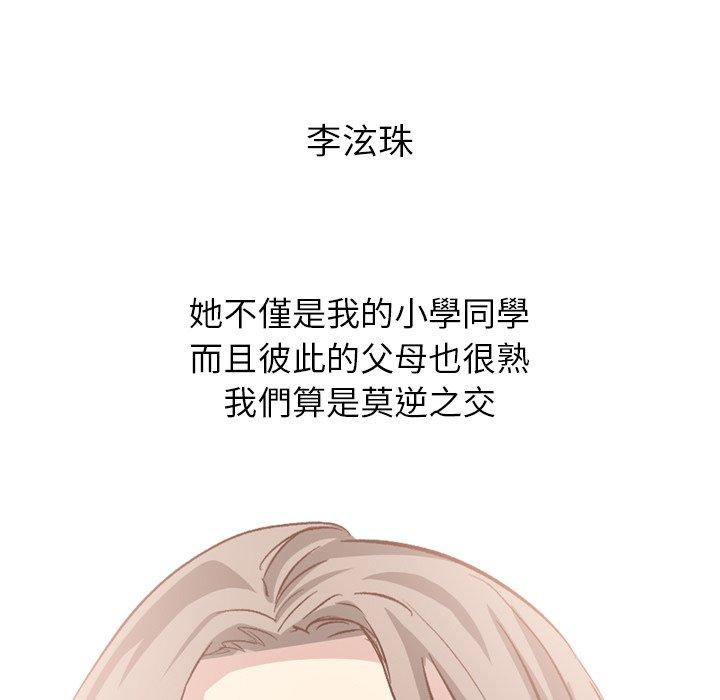 哪有學妹這麼乖 第 38 話 第47页