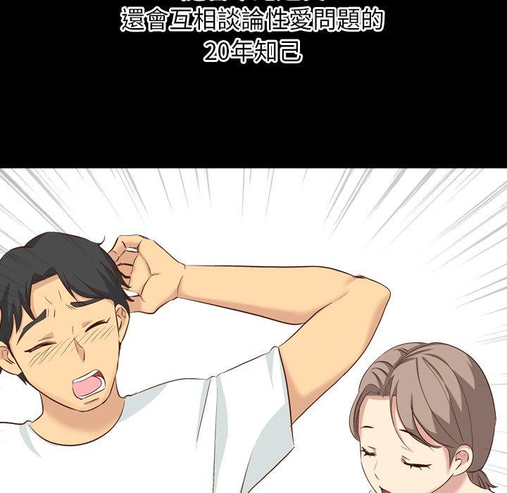 哪有學妹這麼乖 第 38 話 第54页