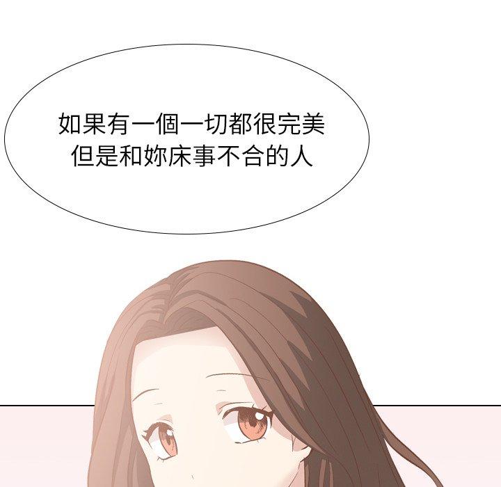 哪有學妹這麼乖 第 38 話 第74页