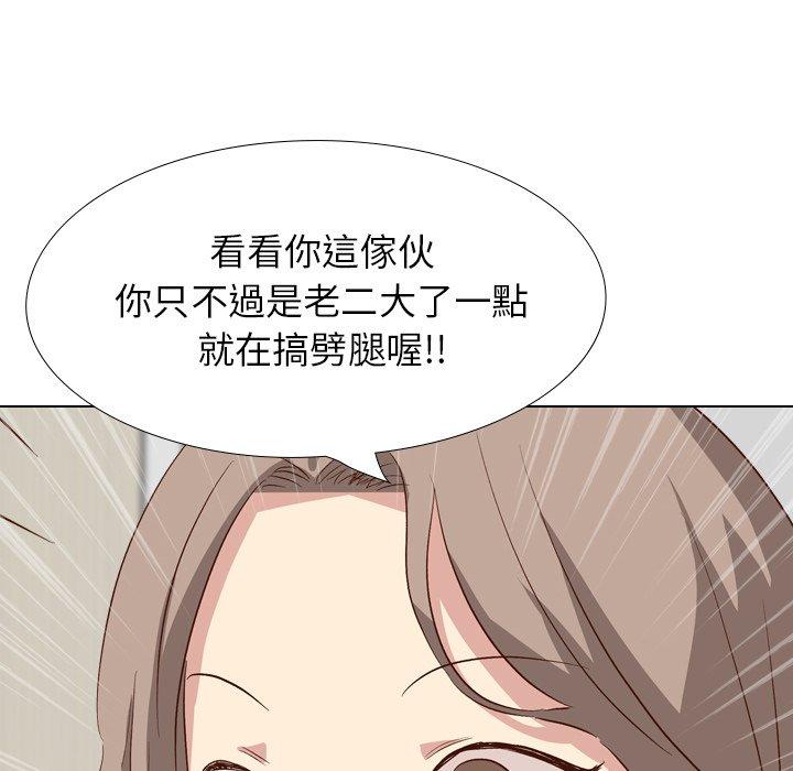 哪有學妹這麼乖 第 38 話 第83页