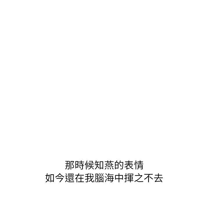 哪有學妹這麼乖 第 38 話 第136页