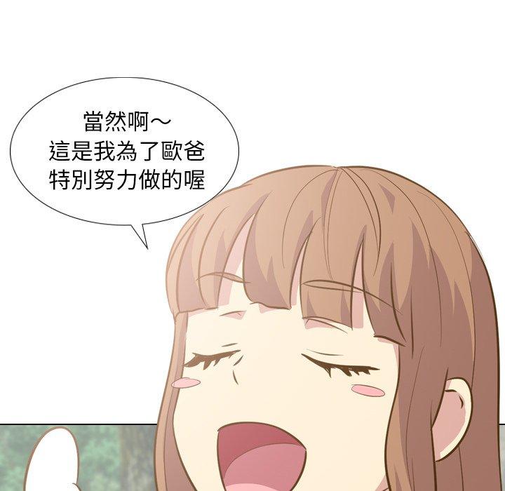 哪有學妹這麼乖 第 29 話 第44页