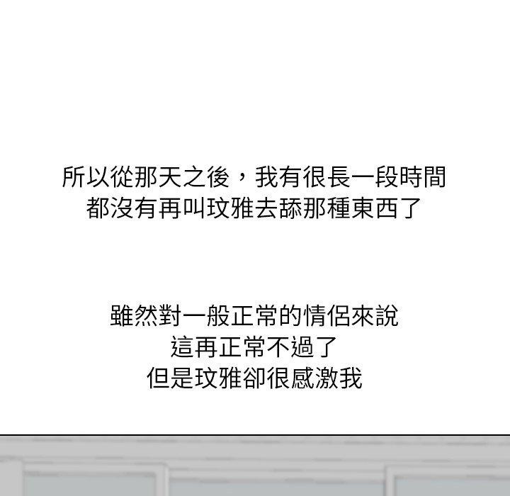 哪有學妹這麼乖 第 30 話 第43页