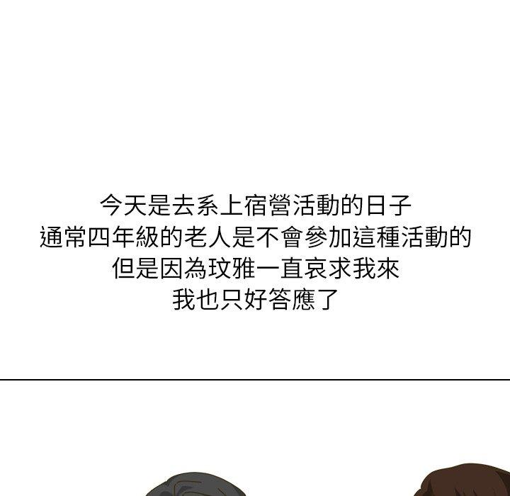 哪有學妹這麼乖 第 30 話 第52页
