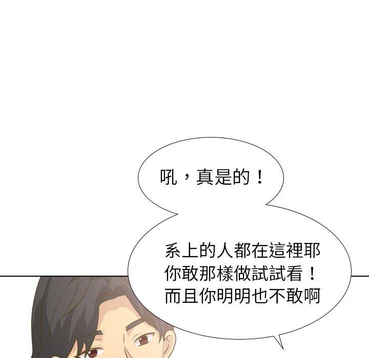 哪有學妹這麼乖 第 30 話 第96页