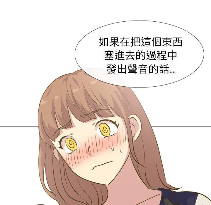 哪有學妹這麼乖 第 30 話 第117页