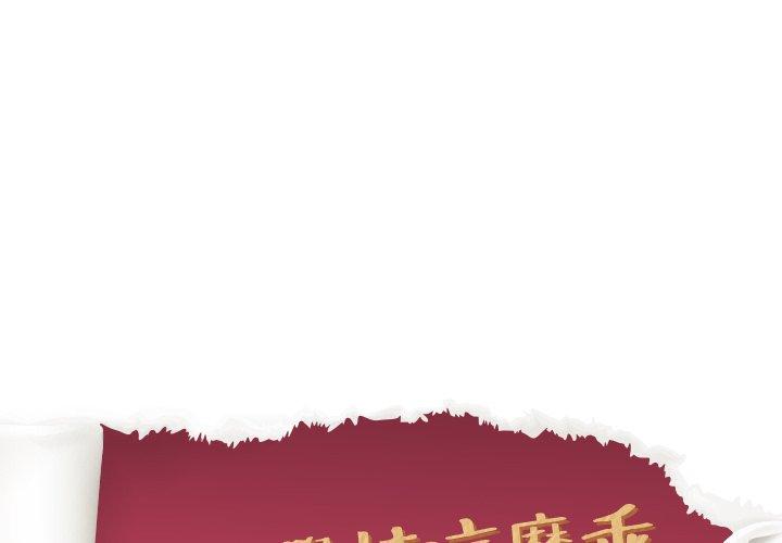 哪有學妹這麼乖 第 31 話 第1页