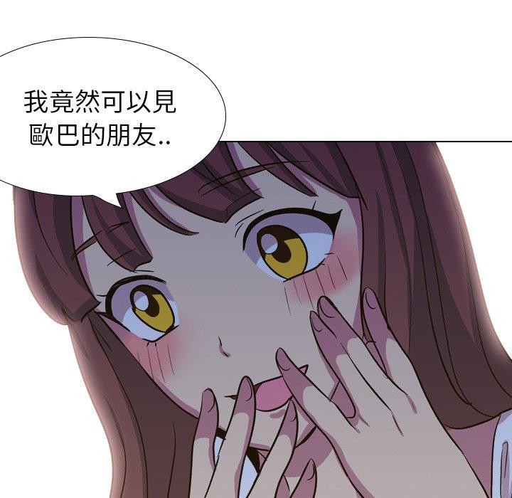 哪有學妹這麼乖 第 32 話 第46页
