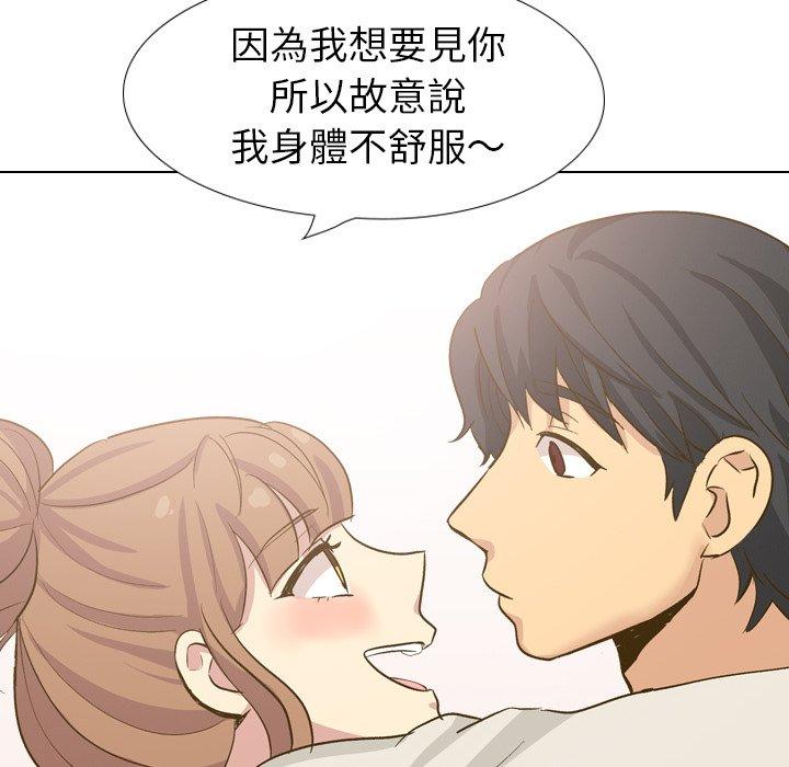 哪有學妹這麼乖 第 32 話 第94页