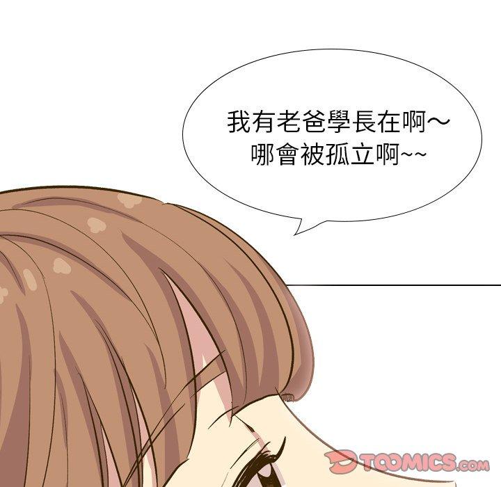 哪有學妹這麼乖 第 32 話 第100页