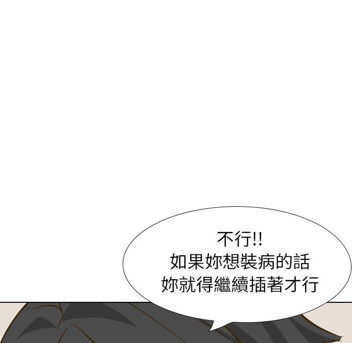 哪有學妹這麼乖 第 32 話 第188页