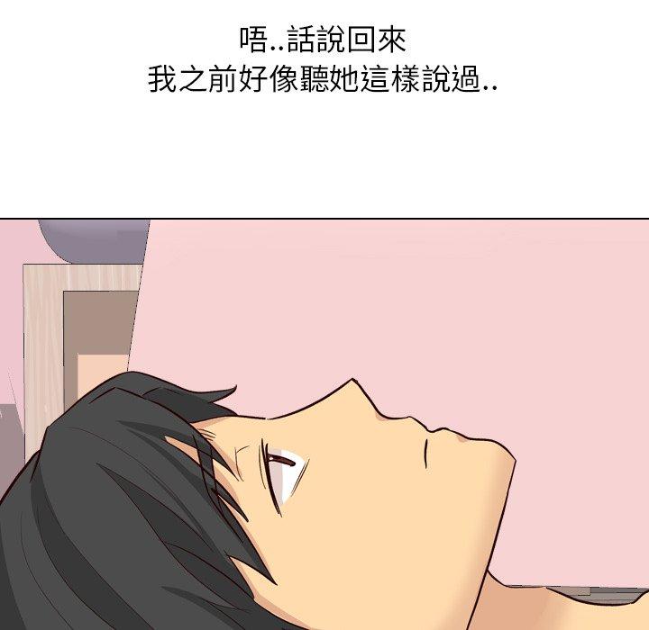 哪有學妹這麼乖 第 40 話 第96页