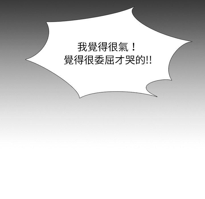 哪有學妹這麼乖 第 40 話 第111页
