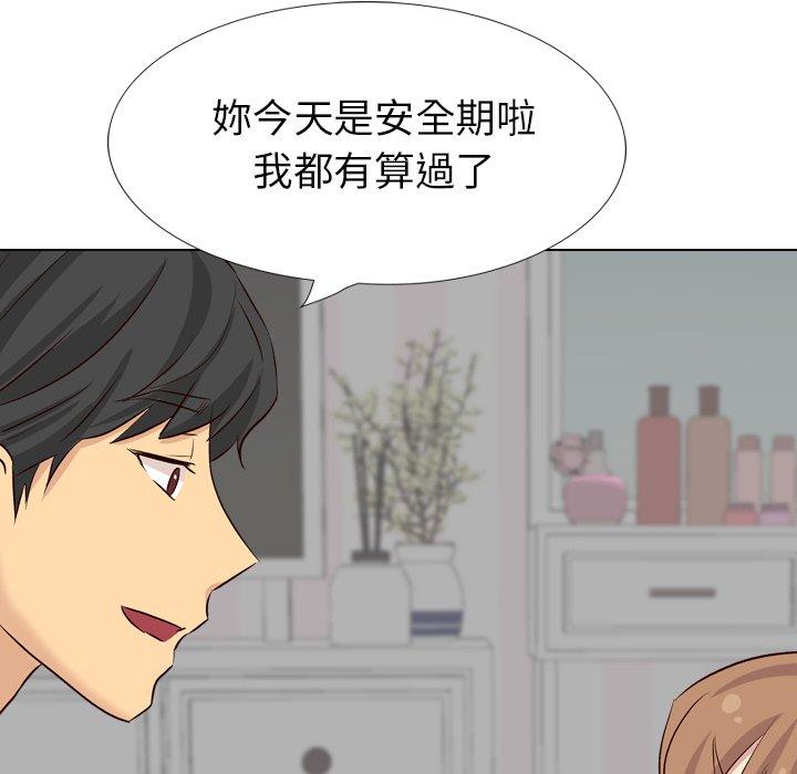 哪有學妹這麼乖 第 40 話 第190页