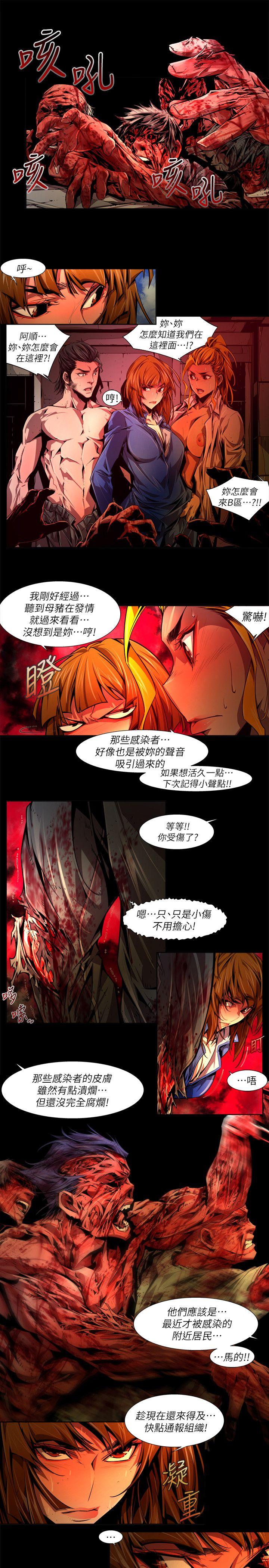 阴湿路 第39話-希望的火苗(2) 第9页