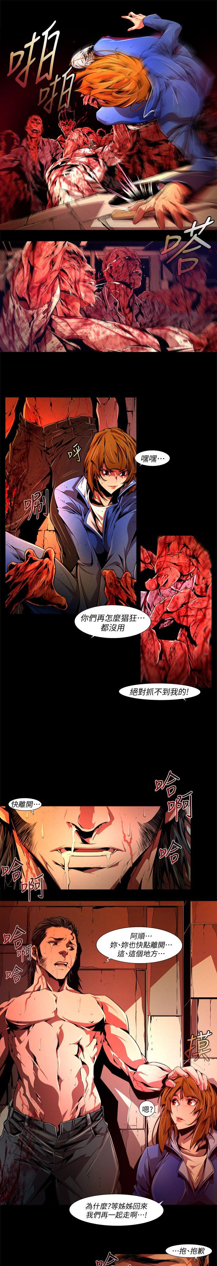 阴湿路 最終話-希望的火苗(3) 第3页