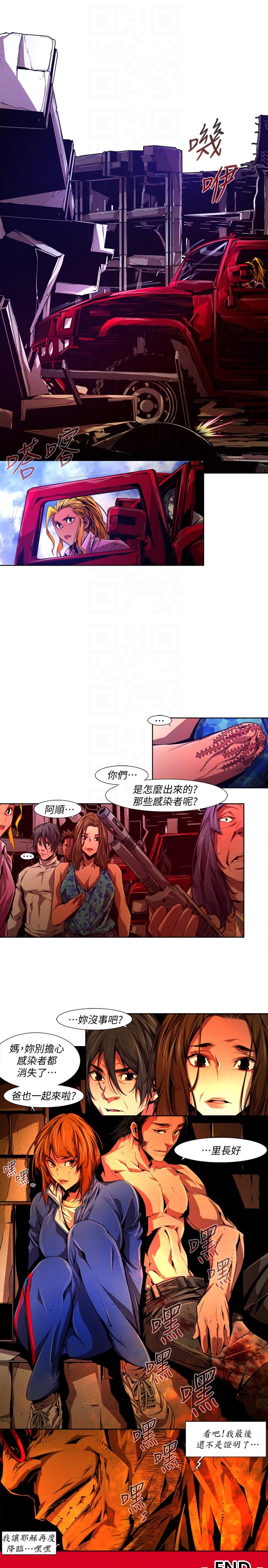 阴湿路 最終話-希望的火苗(3) 第15页