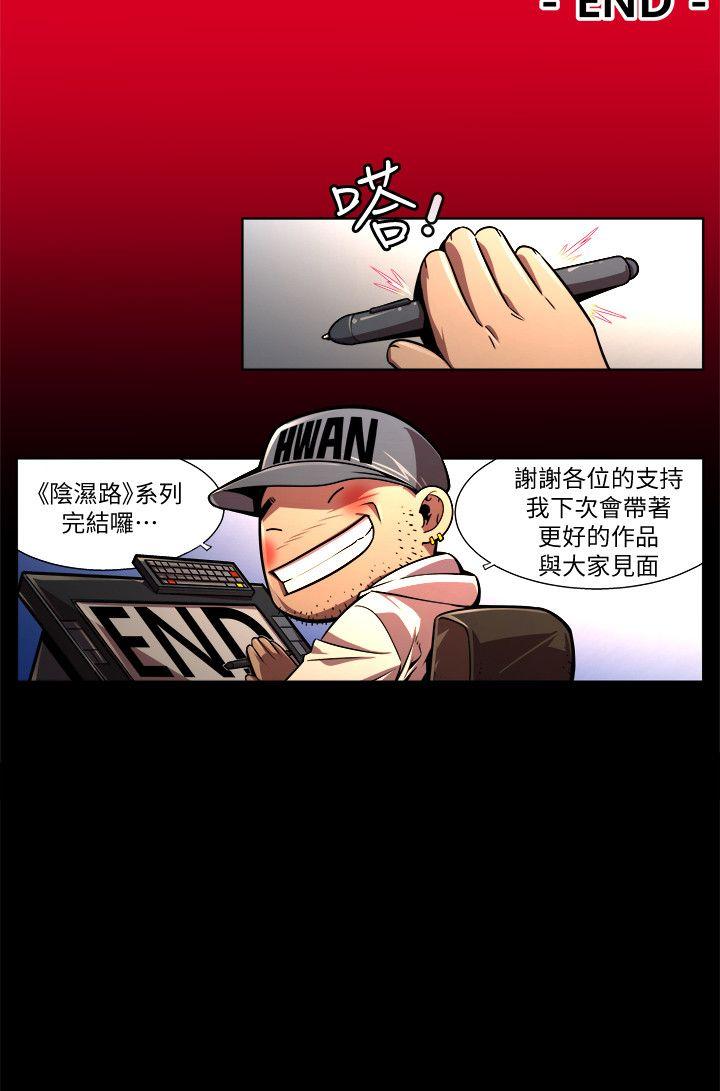 阴湿路 最終話-希望的火苗(3) 第16页