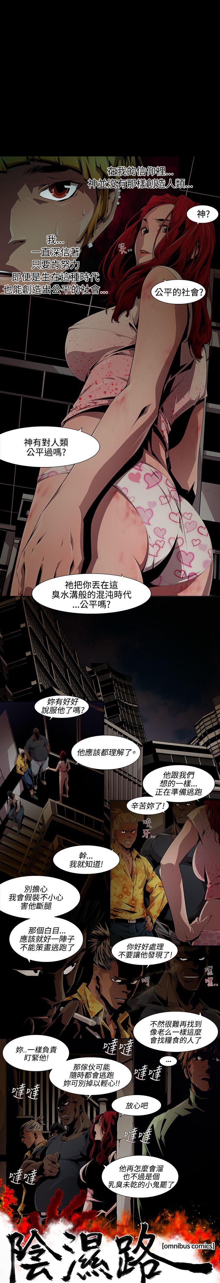 阴湿路 第10話 第1页