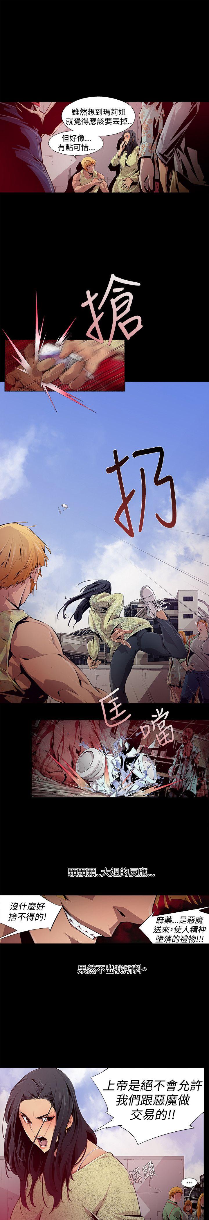 阴湿路 第10話 第5页