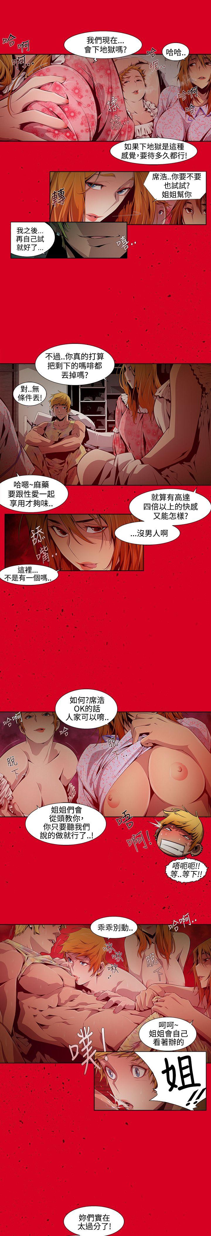 阴湿路 第10話 第9页