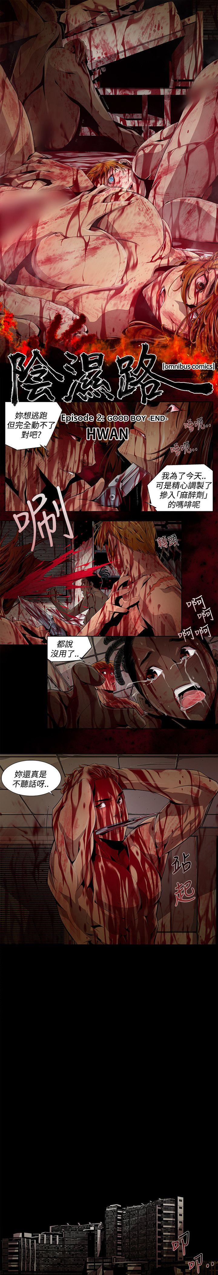 阴湿路 第11話 第1页