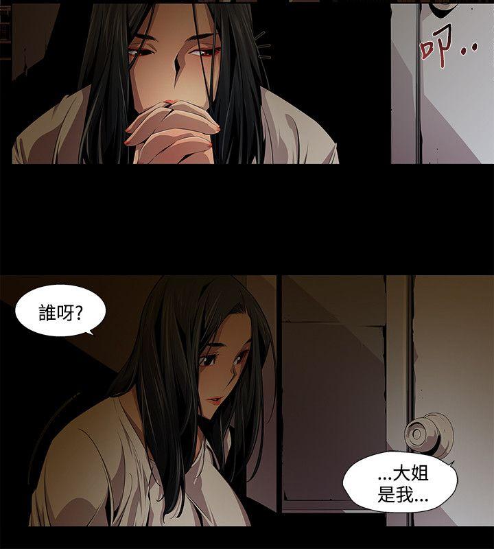 阴湿路 第11話 第2页