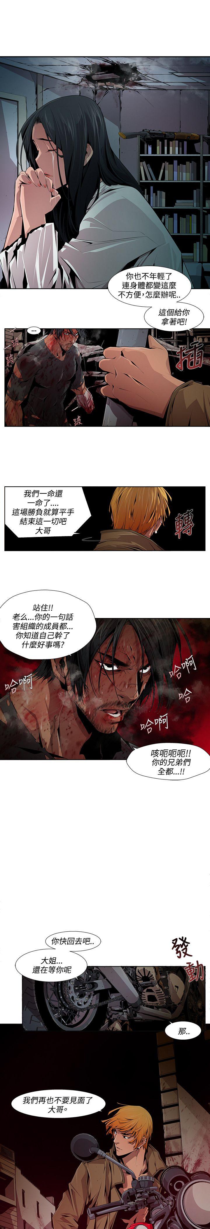 阴湿路 第11話 第15页