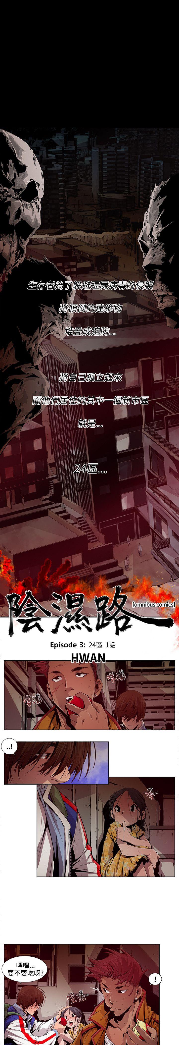 阴湿路 第12話 第1页