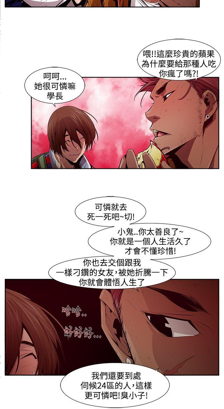 阴湿路 第12話 第2页