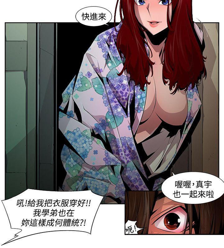 阴湿路 第12話 第4页