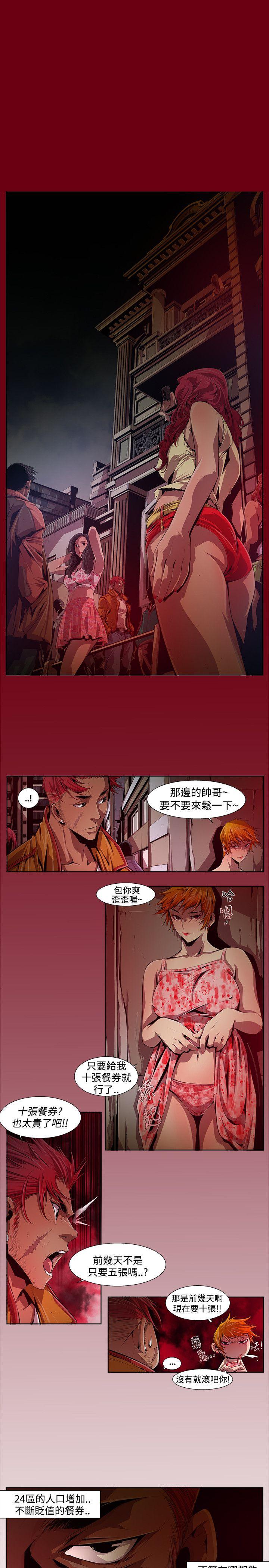 阴湿路 第13話 - 24區(2) 第1页