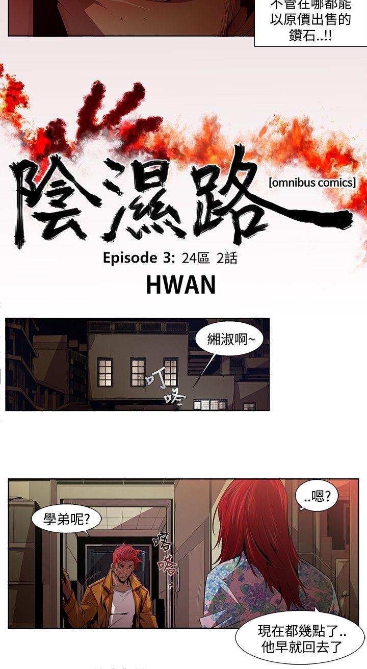 阴湿路 第13話 - 24區(2) 第2页