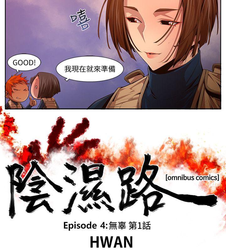 阴湿路 第14話 - 無辜(1) 第2页