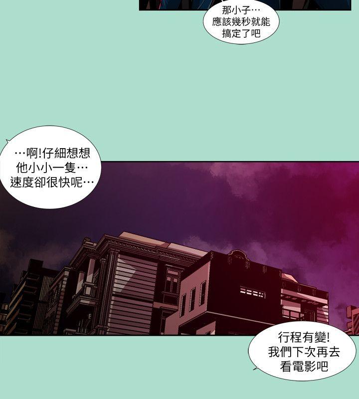 阴湿路 第15話 - 無辜(2) 第6页