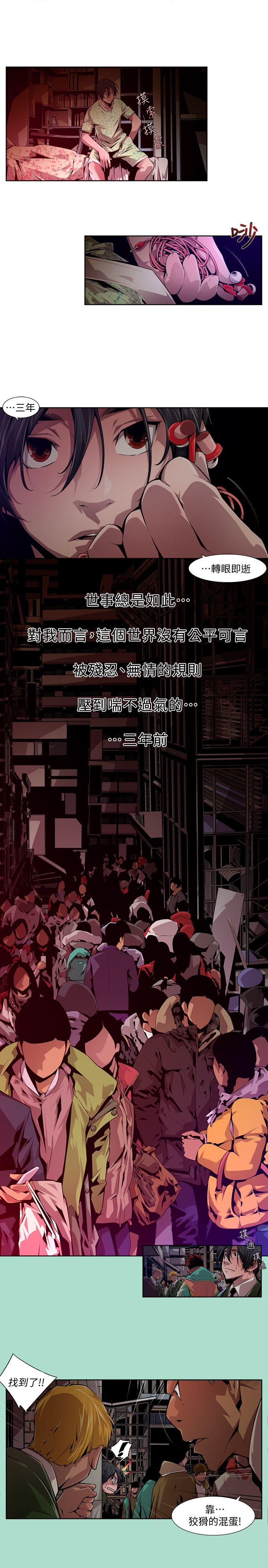 阴湿路 第15話 - 無辜(2) 第3页
