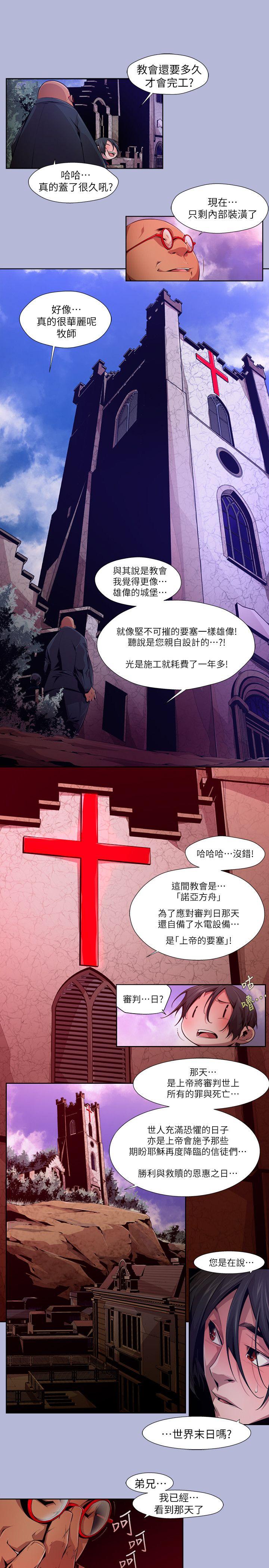阴湿路 第16話 - 無辜(3) 第9页