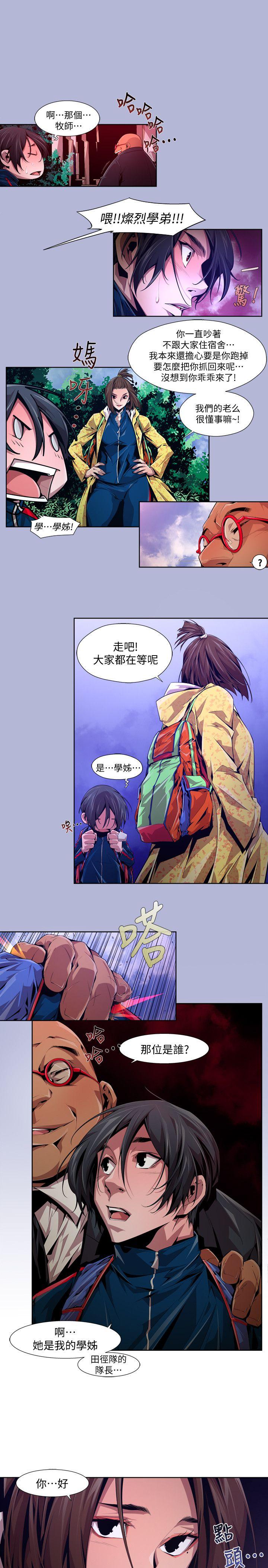 阴湿路 第16話 - 無辜(3) 第11页