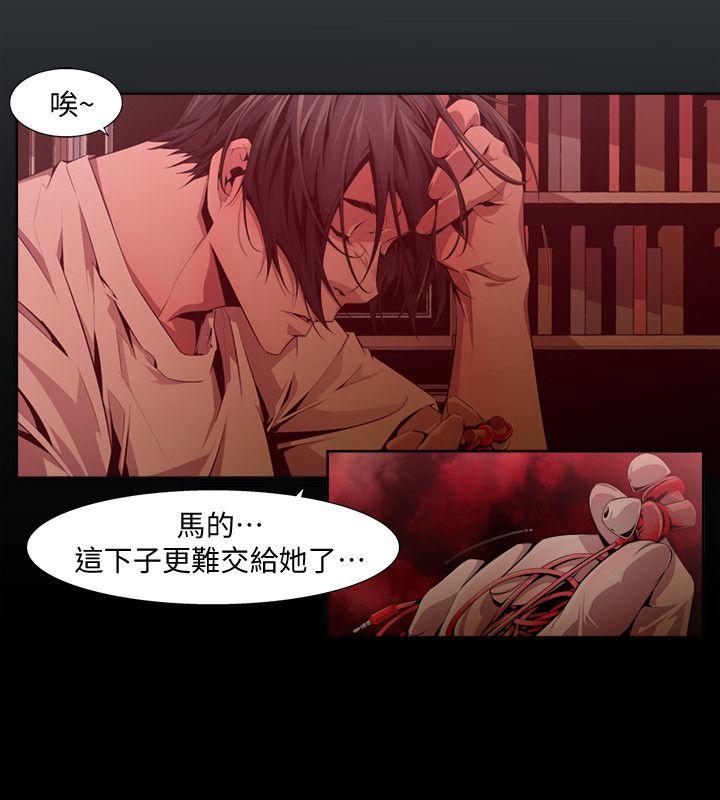 阴湿路 第17話 - 無辜(4) 第10页