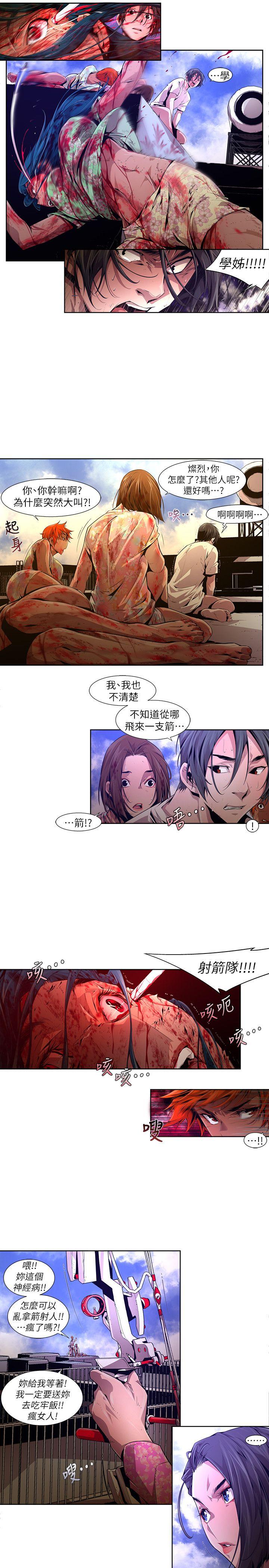 阴湿路 第19話-純真(6) 第1页