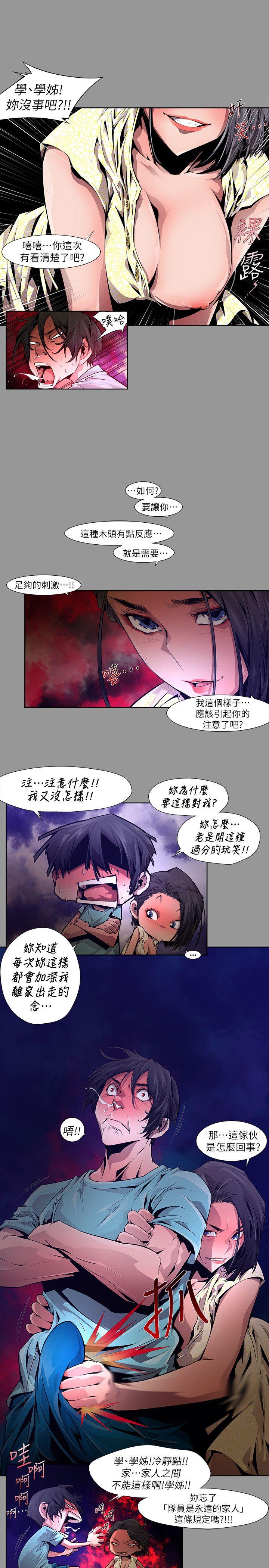 阴湿路 第19話-純真(6) 第13页