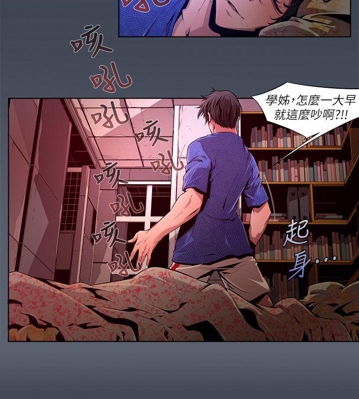 阴湿路 第26話-純真(13) 第4页